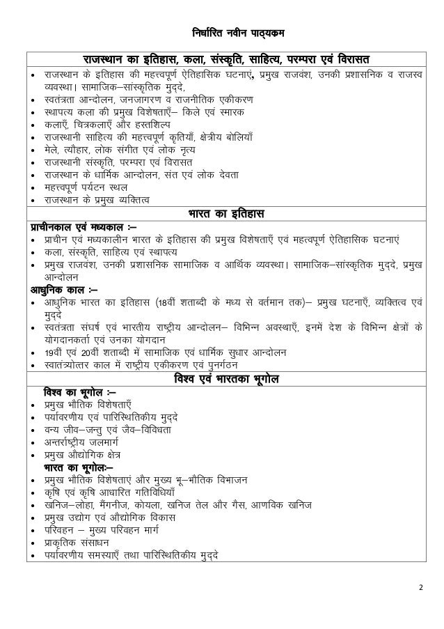 Ras Syllabus 2015 In Hindi Pdf